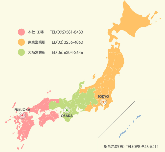 会社情報／営業エリア